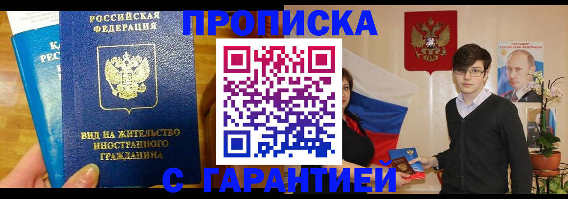 прописка для школы в Топках